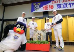 <p>　セ・リーグ優勝の祝勝会で鏡開きをするヤクルトの（左から）山田、青木、（１人おいて）村上＝２６日、東京都港区の明治記念館（代表撮影）</p>
