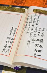 <p>　小室眞子さんの皇籍離脱が登録された「皇統譜」＝２７日午後、宮内庁（代表撮影）</p>