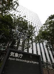<p>　気象庁＝東京都港区虎ノ門</p>