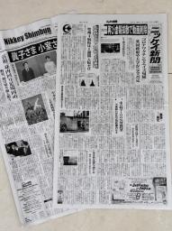 <p>　ブラジルの邦字紙「ニッケイ新聞」（共同）</p>