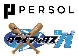<p>　クライマックスシリーズのパ・リーグのロゴ</p>