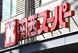 <p>　関西スーパーマーケットの看板＝１０月、兵庫県伊丹市</p>