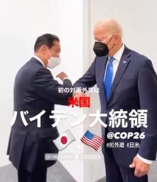 <p>　英北部グラスゴーでバイデン米大統領（右）と直接対面し、会談した岸田首相＝２日（首相官邸のツイッター動画から）</p>