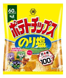 <p>　湖池屋の「ポテトチップス　のり塩」</p>
