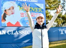 <p>　通算１６アンダーで優勝し、喜ぶ古江彩佳＝瀬田ＧＣ</p>