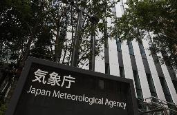 <p>　気象庁</p>