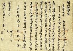 <p>　政府がユネスコ「世界の記憶」に推薦する「智証大師円珍関係文書典籍」（園城寺提供）</p>