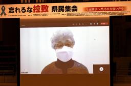 <p>　新潟市で開かれた「忘れるな拉致　県民集会」にリモートで参加した横田めぐみさんの母早紀江さん＝１４日午後</p>