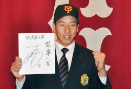 <p>　巨人への入団が決まり、ポーズをとる関西国際大の翁田大勢投手＝１５日、神戸市内のホテル</p>