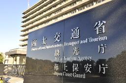 <p>　観光庁（中央合同庁舎第３号館）</p>