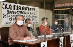 <p>　東京地検特捜部に告発状を提出後、記者会見する市民団体のメンバーら＝１８日午後、東京・霞が関の司法記者クラブ</p>