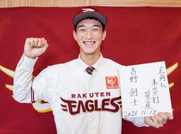 <p>　楽天への入団が決まり、色紙を手に笑顔でポーズをとる昌平高の吉野創士外野手＝１８日、東京都内（球団提供）</p>