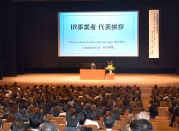 <p>　長崎県佐世保市で開かれたＩＲの事業説明会＝１８日午後</p>
