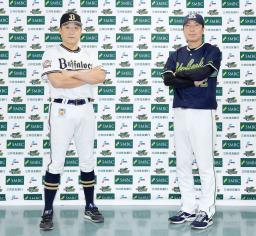 <p>　日本シリーズ開幕を前にポーズをとるオリックス・中嶋監督（左）とヤクルト・高津監督＝１９日、京セラドーム</p>