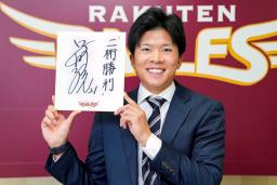 <p>　契約更改交渉を終え、「二桁勝利」と来季の目標を書いた色紙を手にする楽天・早川＝２１日、仙台市（球団提供）</p>
