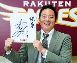 <p>　契約更改交渉を終え、抱負を記した色紙を手にする楽天・松井＝２３日、仙台市（球団提供）</p>