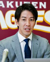 <p>　契約更改交渉を終え、記者会見する楽天・岸＝２６日、仙台市（球団提供）</p>