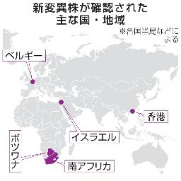 <p>　新変異株が確認された主な国・地域</p>