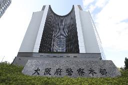 <p>　大阪府警本部</p>