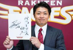 <p>　契約更改交渉を終え、来季の目標を書いた色紙を手にする楽天・酒居＝２７日、仙台市（球団提供）</p>