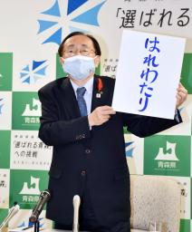 <p>　青森県産米の新品種「はれわたり」を発表する三村申吾知事＝２９日午後、青森県庁</p>