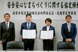 <p>　連携協定を結んだ近畿管区警察局の小嶋典明局長（左から２人目）とＮＴＴ西日本関西支店の小川成子支店長（同３人目）＝１日午前、大阪市</p>