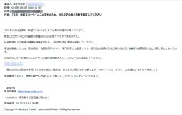 <p>　「オミクロン株」への対応と偽ってコンピューターウイルスに感染させようとするメール（チェック・ポイント・ソフトウェア・テクノロジーズ提供、画像の一部をモザイク加工しています）</p>