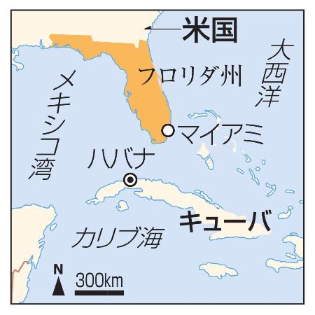 <p>　米国・フロリダ州、マイアミ、キューバ・ハバナ</p>