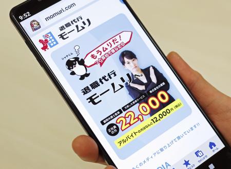<p>　「退職代行モームリ」のホームページ画面＝２月３日撮影</p>