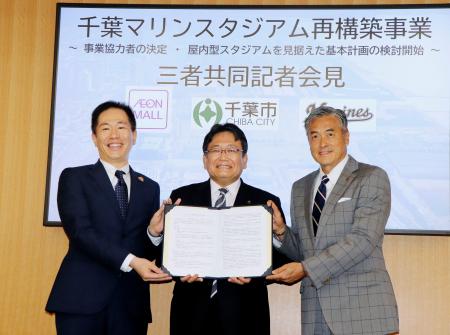 <p>　プロ野球千葉ロッテの本拠地新設事業で、ドーム型を目指す方針を明らかにした神谷俊一千葉市長（中央）と千葉ロッテの玉塚元一オーナー代行（右）ら＝２日午後、千葉市</p>
