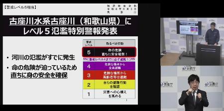 <p>　和歌山県・古座川に出されたレベル５氾濫特別警報について説明する気象庁の記者会見＝３日午前６時半すぎ（気象庁提供）</p>