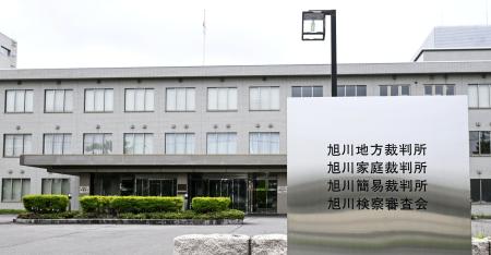 <p>　旭川地裁</p>