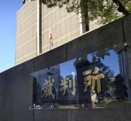<p>　東京地裁などが入る裁判所合同庁舎＝東京・霞が関</p>