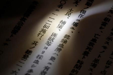 <p>　陸軍会合での報告のコピー。「土民、捕虜、匪賊」から採血したと明記されている（原本は国立国会図書館所蔵）</p>