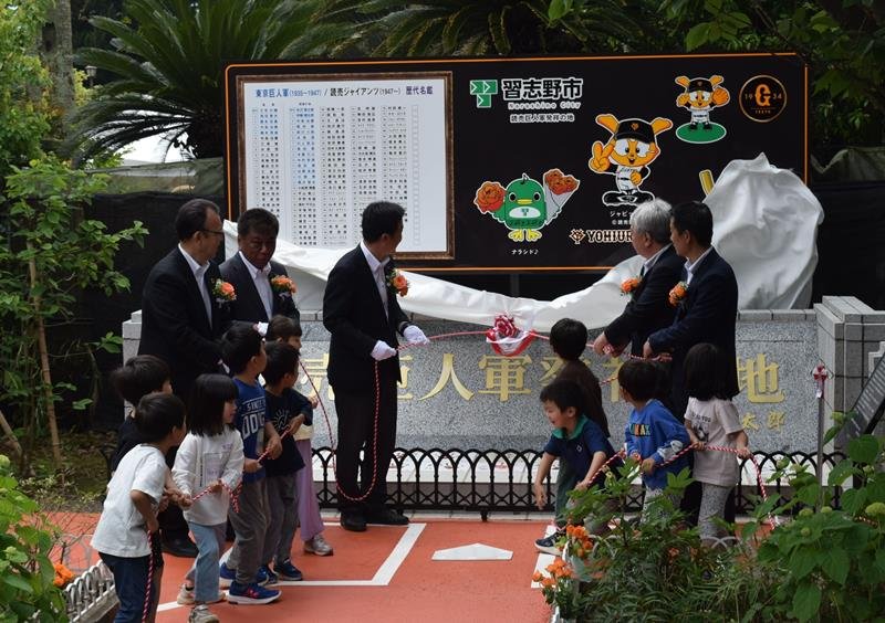 リニューアルされた「読売巨人軍発祥の地碑」の除幕式=23日、習志野市