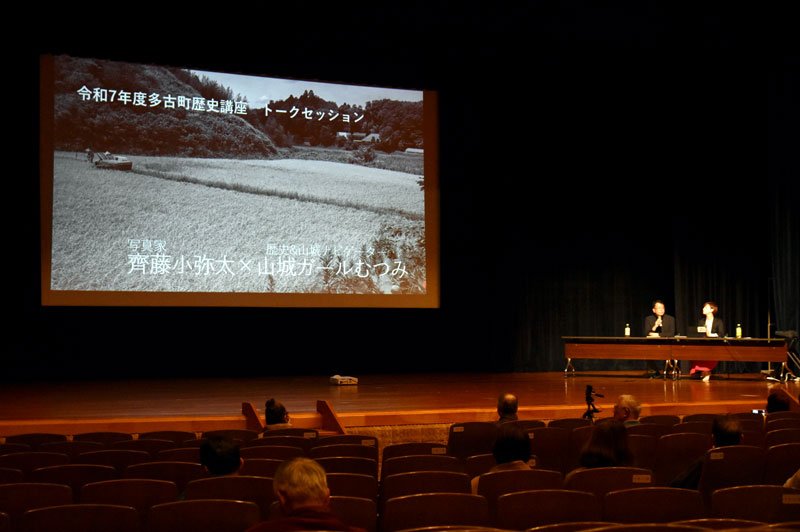 過去と現在の視点から多古町について語られた山城ガールむつみさんと写真家の斉藤さんによるトークセッション=同町