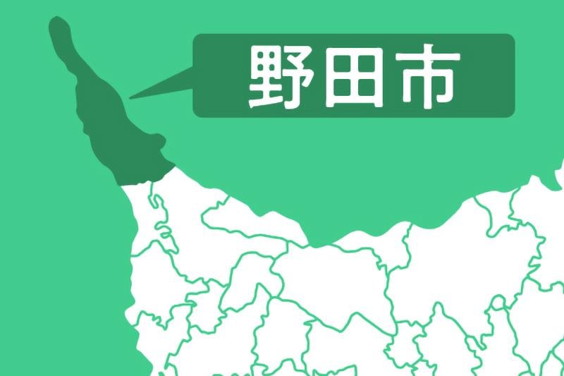 野田市