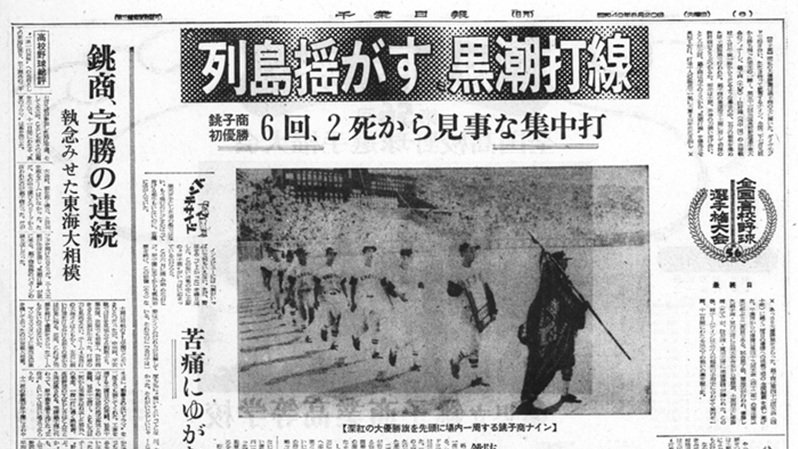 1974年8月20日付千葉日報