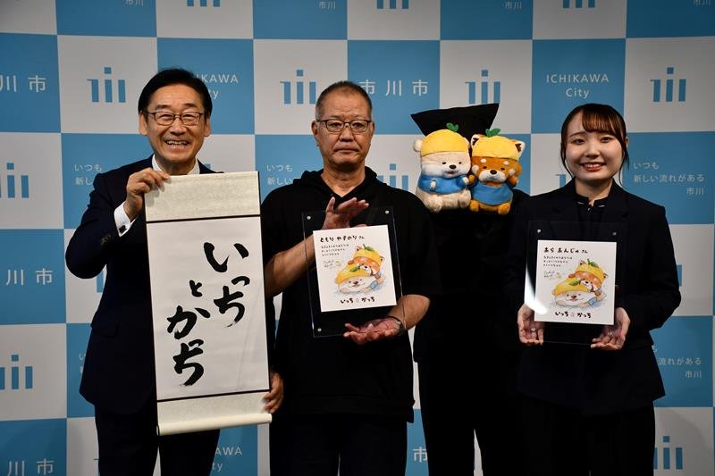 「いっち」と「かっち」を発表する(左から)田中市長、友利さん、荒さん=市川市役所