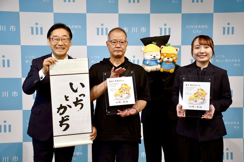 「いっち」と「かっち」を発表する(左から)田中市長、友利さん、荒さん=市川市役所