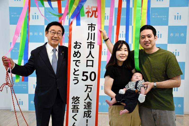 市川市の人口50万人到達を祝う記念セレモニーが8日、市役所で開かれ、節目の市民となった家族に認定証と記念品が贈られた 小北清人撮影