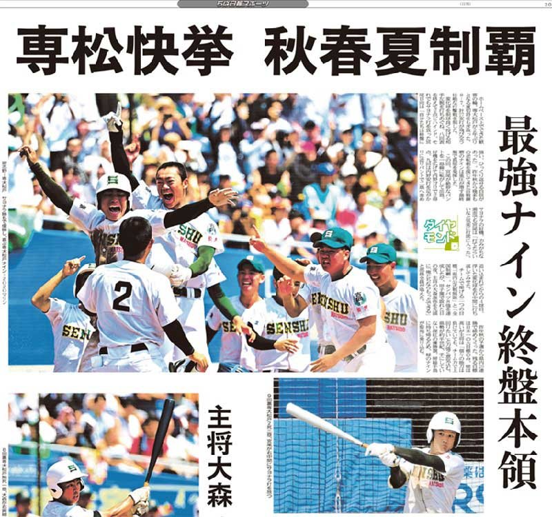 「秋春夏制覇」の快挙を伝える千葉日報紙面(2023年7月28日付)