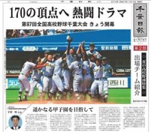 １７０チームの熱戦きょうスタート　第９７回全国高校野球選手権大会千葉大会