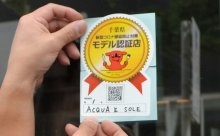 千葉県、十分な感染防止の飲食店認証　第１弾に１４店
