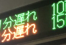 【速報】降雪で県内交通網に乱れ　ＪＲ総武快速線、内房線に遅れ　アクアライン速度規制、東京湾フェリー欠航