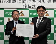 ＳＤＧｓ達成へ協定　袖ケ浦市、あいおい損保