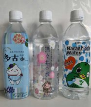３銘柄おいしく「金賞」も　自治体発ボトルウォーター　【千葉地理学会連載おもしろ半島ちばの地理再発見】