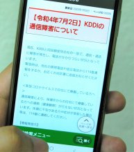 ＫＤＤＩ通信障害、コロナ自宅療養にも影響　健康観察ＳＭＳ、電話つながらず　千葉県内