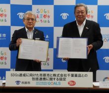 ＳＤＧｓ達成へ連携　市原市、千葉薬品と協定
