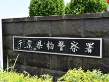 【速報】巡査部長が拳銃を誤発射、けが人なし　柏署の拳銃庫で弾込め中